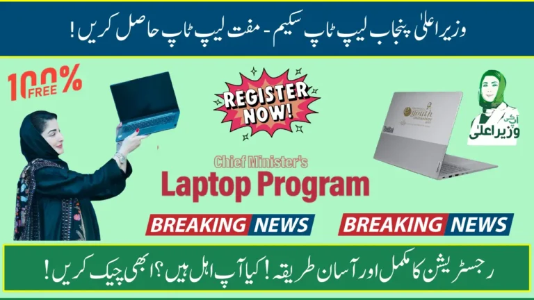 CM Punjab Laptop Scheme Registration In 2025 Know Complete Process