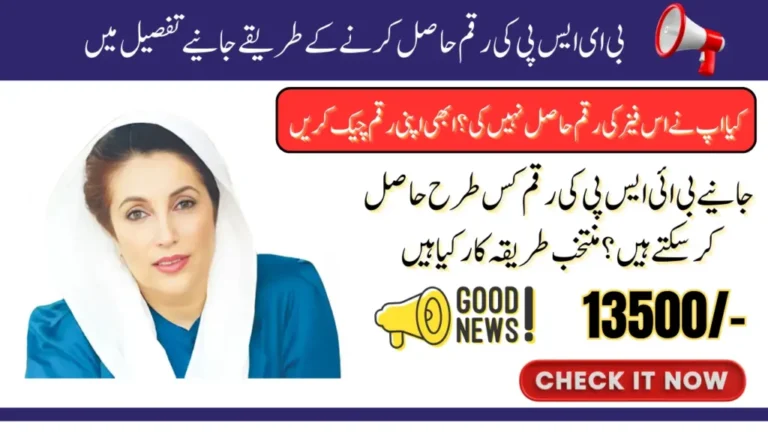 BISP Payment Method For March 2026 For Eligible Latest Update