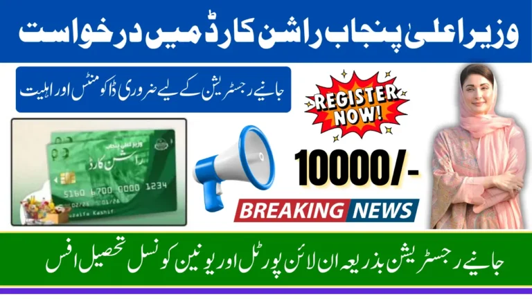 Punjab Rashan Card Registration Process Via Online & Offline Method Know Detail