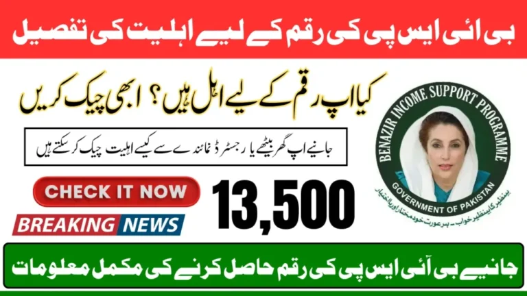 BISP 8171 February Payment Eligibility And Payment Verification Through Registered BISP Agent And SMS