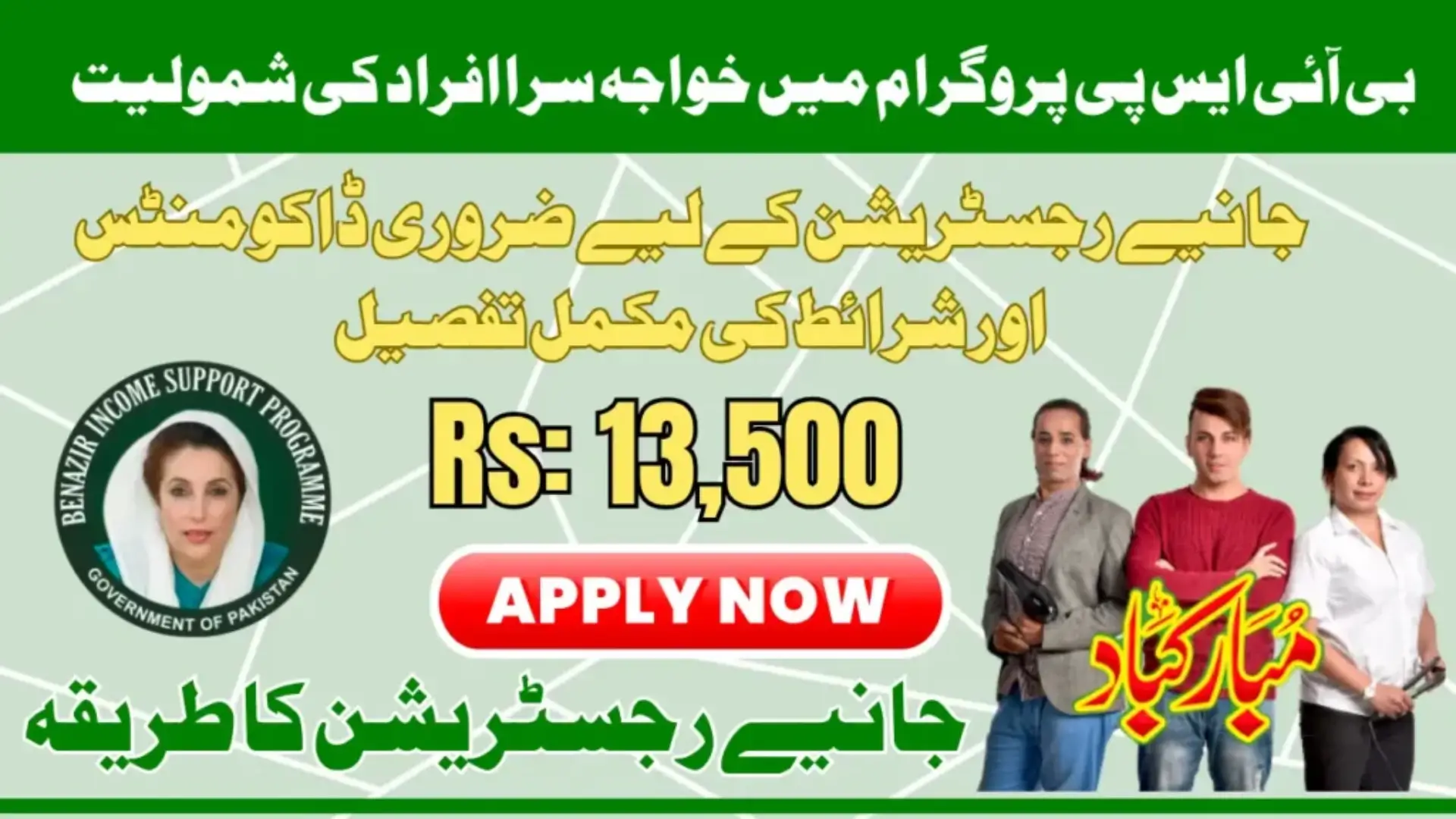BISP Registration Opens For Transgenders To Receive Financial Support 13,500 Know Method 2026