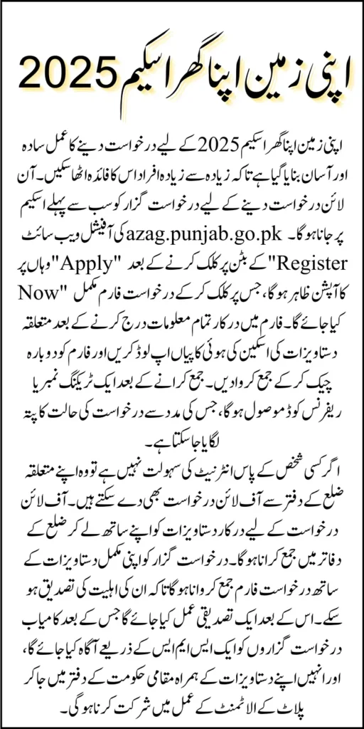 How To Apply In Apni Zameen Apna Ghar Scheme 2026 For 3 Marla Plot
