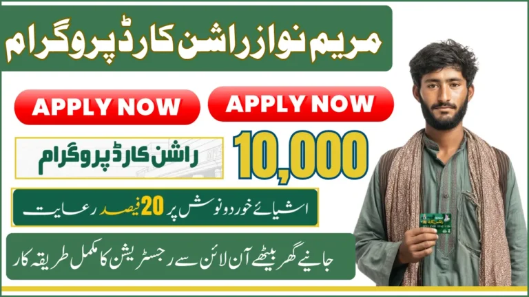 Maryam Nawaz 10000 Rashan Card Scheme For Those living Below Poverty Line Full Details Inside