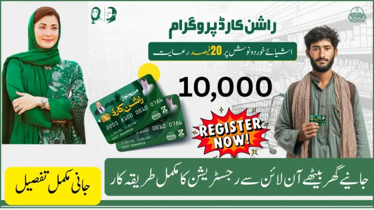 10,000 Monthly From Punjab Rashan Card Program 2025 Know Registration Process