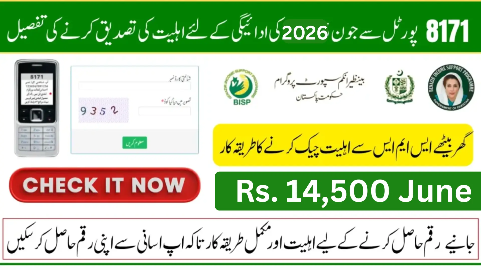 8171 Web Portal 2026 Check Online CNIC 14500 Status Know Step By Step Method