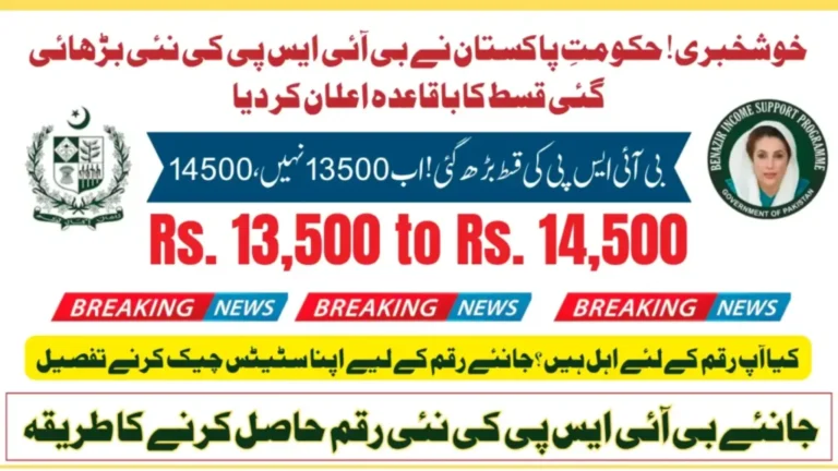 BISP 14500 February 2026 Payment Status – Complete Beneficiary Guide to Get Your Money