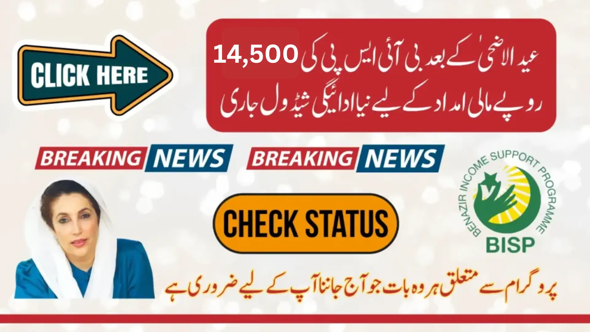 BISP June Payment Schedule After Eid Announced For Those Who Did Not Receive 14,500 Detail Inside