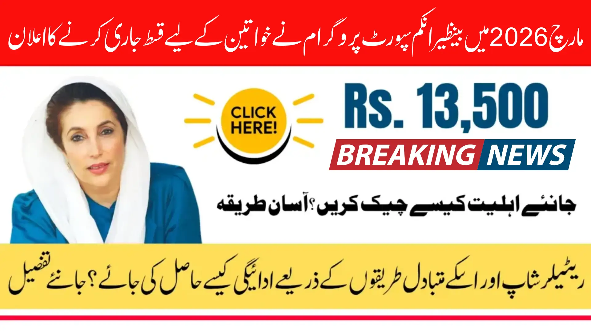 BISP March 2026 Payment Begins Via Retailer Shop Know Step-By-Step Process To Check Status Online