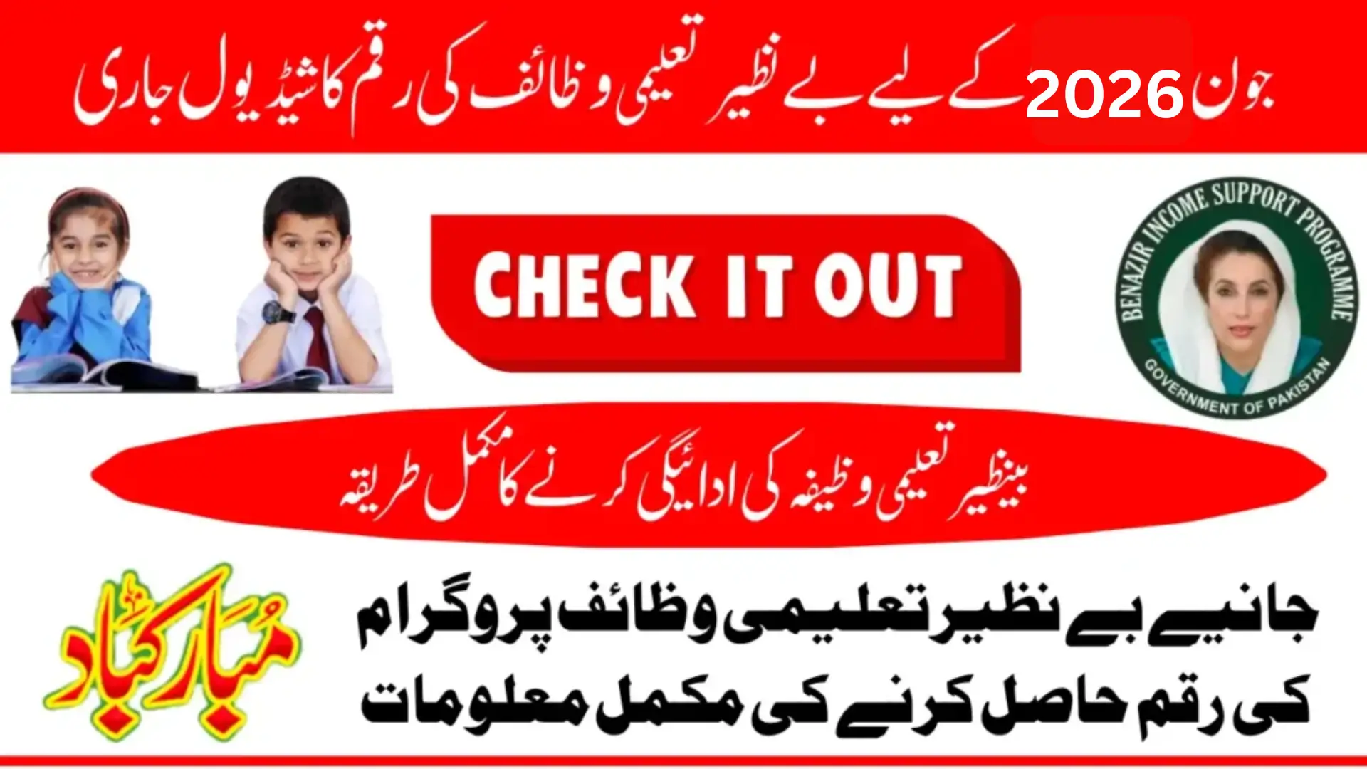 Benazir Taleemi Wazaif June 2026 Stipend Schedule Announced Know How To Check Status And Get Payment