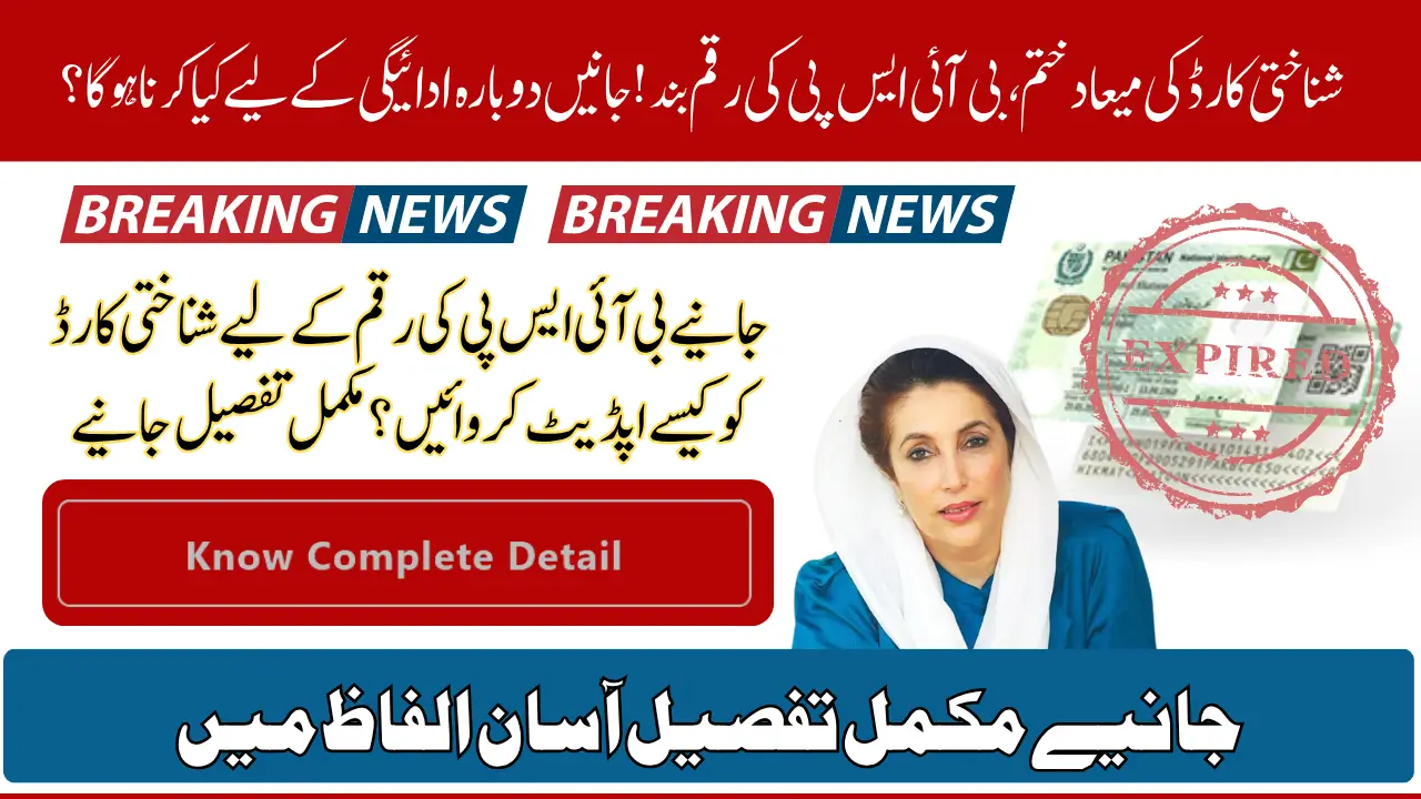 BISP Payment Blocked CNIC Expired Know Step-by-Step Reverification Process For 13500 November Payment