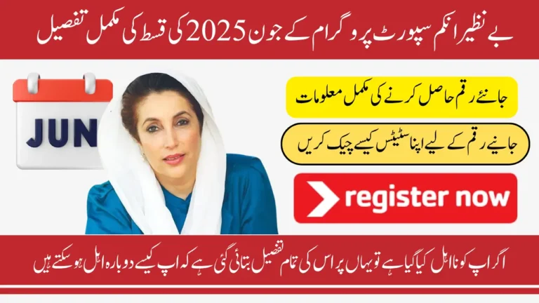 BISP Payment June 2025 For Both Eligible And Under Verification Women Check CNIC To Get 13500 Today
