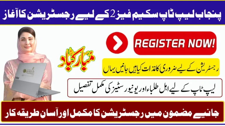 Punjab Laptop Scheme Phase 2 With Core i7 13th Gen Features Registration Officially Announced Know Details