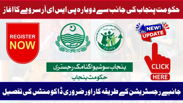 PSER Survey Registration Started Again To Qualify For Government Financial Program Know Details