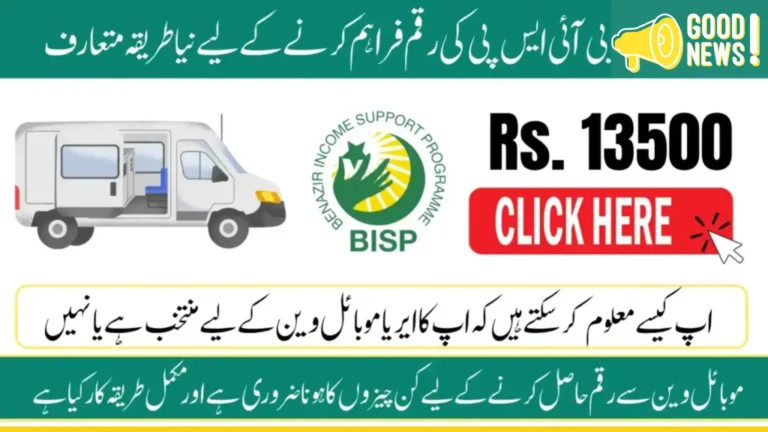 BISP 8171 New Payment Method 2026 Via Mobile Van Know Step-By-Step Process For Withdrawal 14500