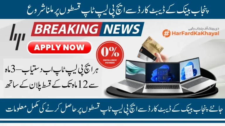 HP Laptops On Easy Monthly Installments by BOP Credit Card With 0% Interest For Up to 12 Months