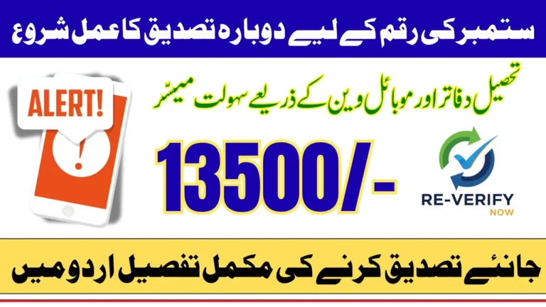 BISP Re Verification 8171 September 2025 Latest Update With Complete Details