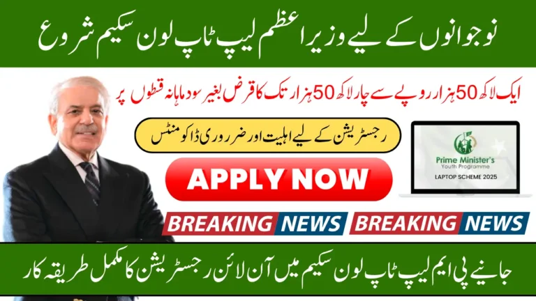 PM Laptop Loan Scheme 2025 For Youth to Start Online Earning On Easy Monthly Installments Know Details
