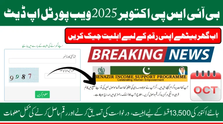 BISP Web Portal October 2025 Update: Check Payments, Track Applications, And Available Payment Methods Details