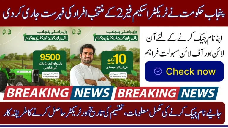 Green Tractor Scheme Phase 2 2025 Winner List Released Know Full Detail To Check Name And Receive Tractor