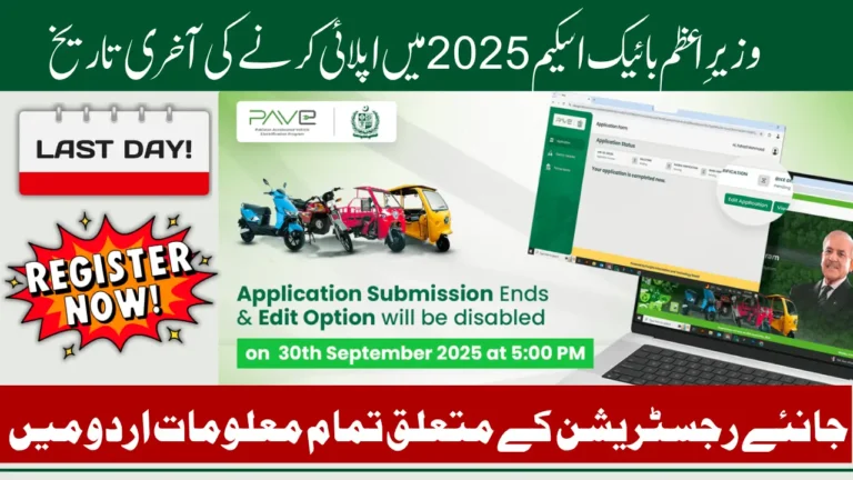 PM E-Bike Scheme Registration Closing Today – Apply Via pave.gov.pk Online Step-by-Step Method 2025