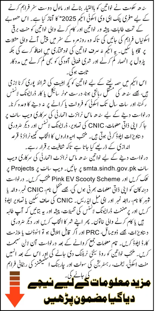 Sindh Free Pink EV Scooty Scheme 2026: Know How to Register And Get A Free Bike Easily