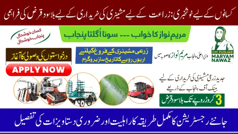 Punjab Agricultural 30 Million Loan Program 2025 Without Interest Is Now Live From November Know Full Guide