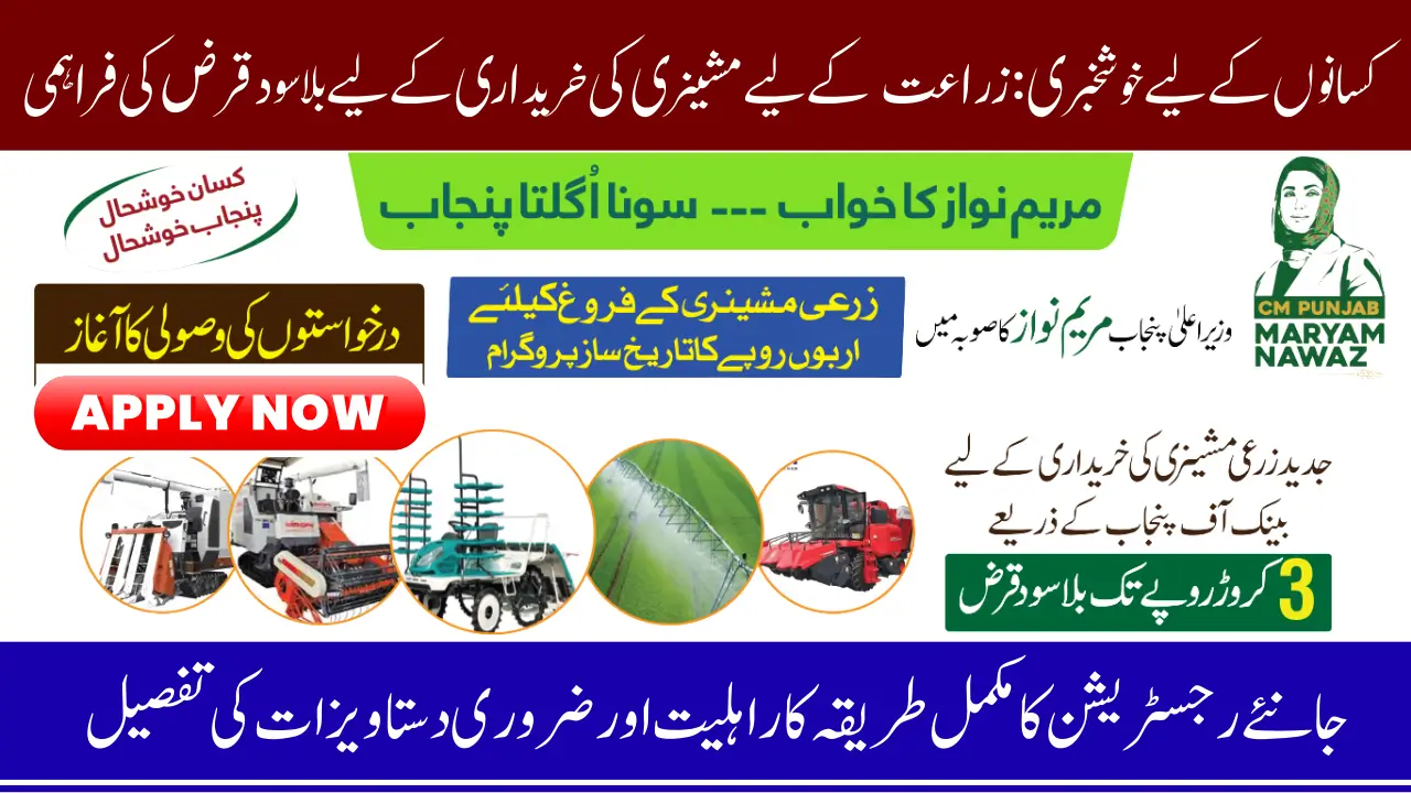 Punjab Agricultural 30 Million Loan Program 2025 Without Interest Is Now Live From November Know Full Guide