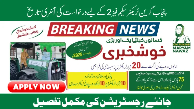 Punjab Green Tractor Scheme Phase 2 Last Date Announced For Application Latest Update 2025