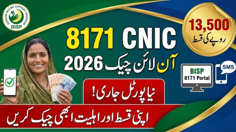 8171 CNIC Online Check 2026 to Verify BISP Eligibility and Payment Status Instantly