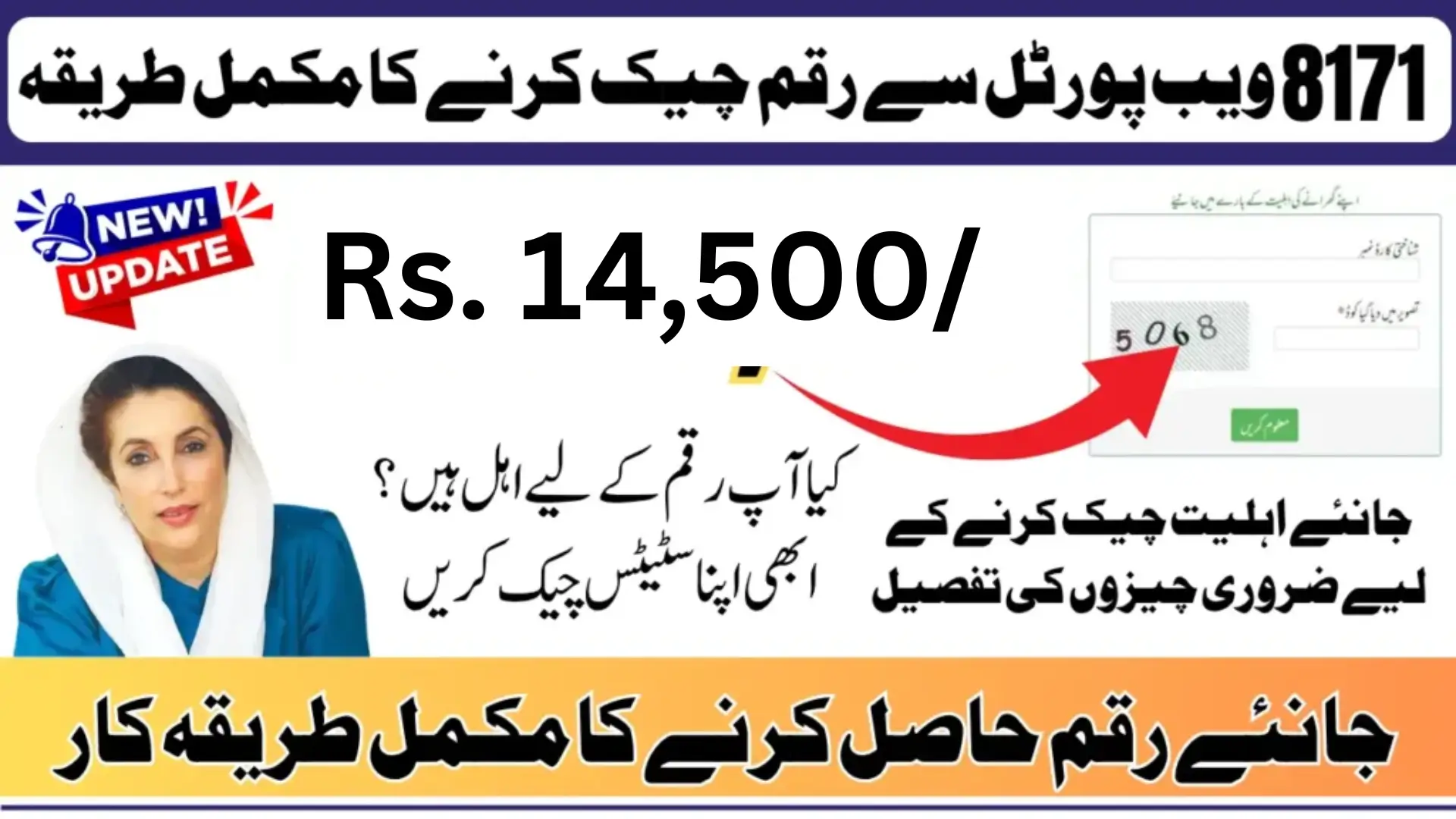 8171 Check Online CNIC Guide To Confirm BISP 2026 Eligibility And 14,500 Payment With Taleemi Wazaif Status