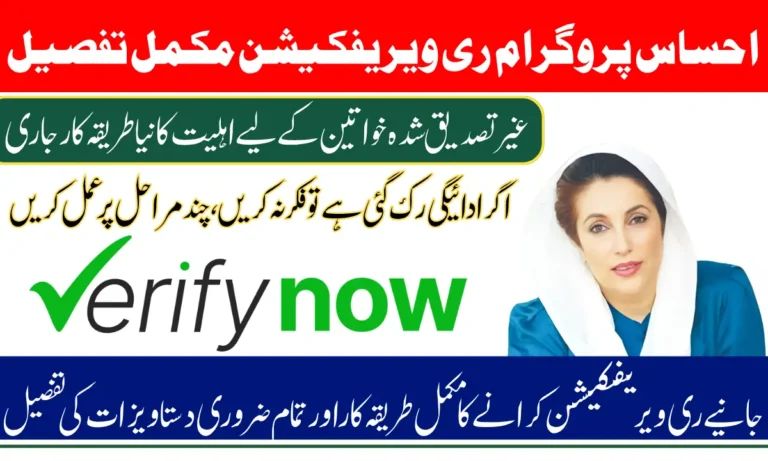 8171 Ehsaas Program Re-Verification Method 2025: Complete Survey Guide For Unverified Women If Payment Suspended