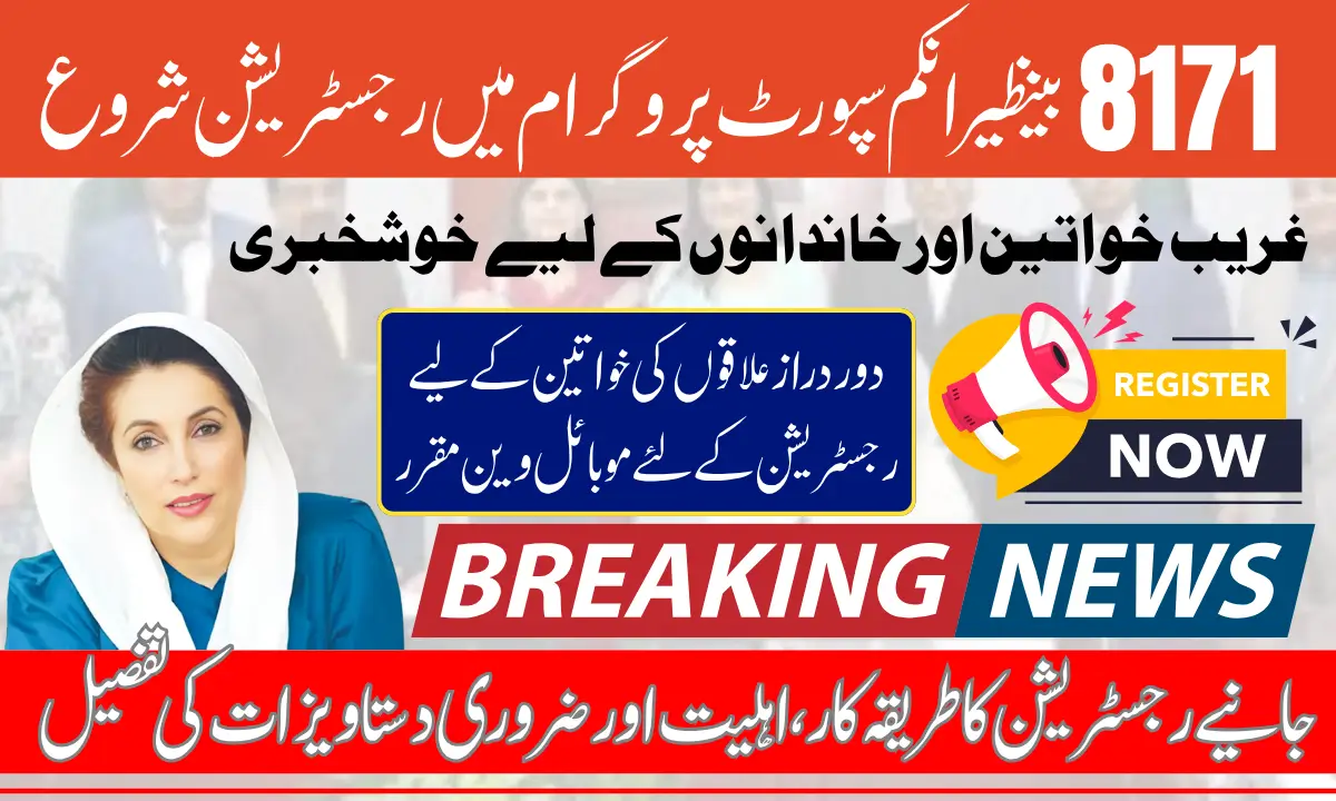 8171 New Registration Process 2025 Via Tehsil Office And Mobile Van For Remote Areas Know Step-By-Step Guide