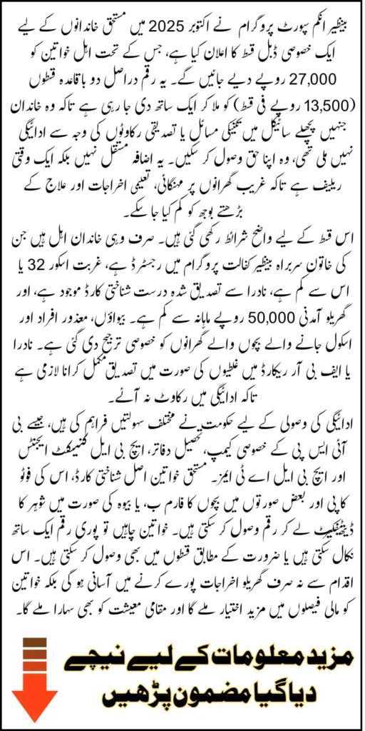 BISP 27000 Double Installment October 2025 Released Check Online Payment Details And Payment Process