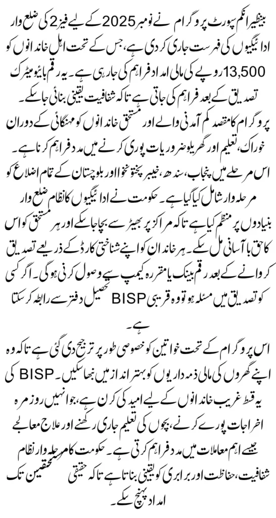 BISP 8171 November District List Announced: Check Your Area And Learn How to Withdraw Payment Step-By-Step Guide 2025