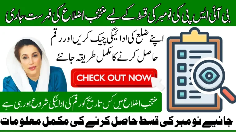 BISP 8171 November District List Announced: Check Your Area And Learn How to Withdraw Payment Step-By-Step Guide 2025