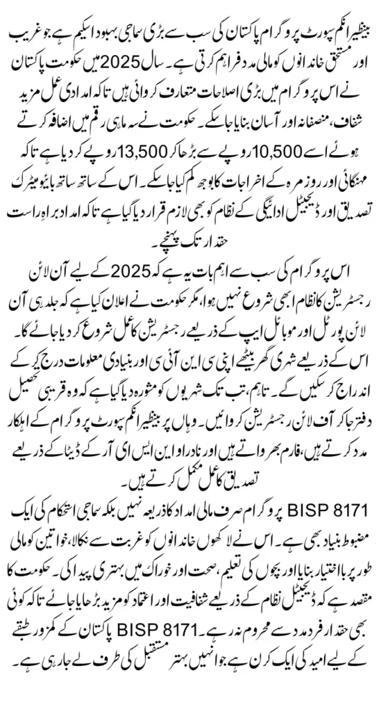 BISP 8171 Online Registration 2025 – New Update, Eligibility Check & Step-By-Step Registration Method