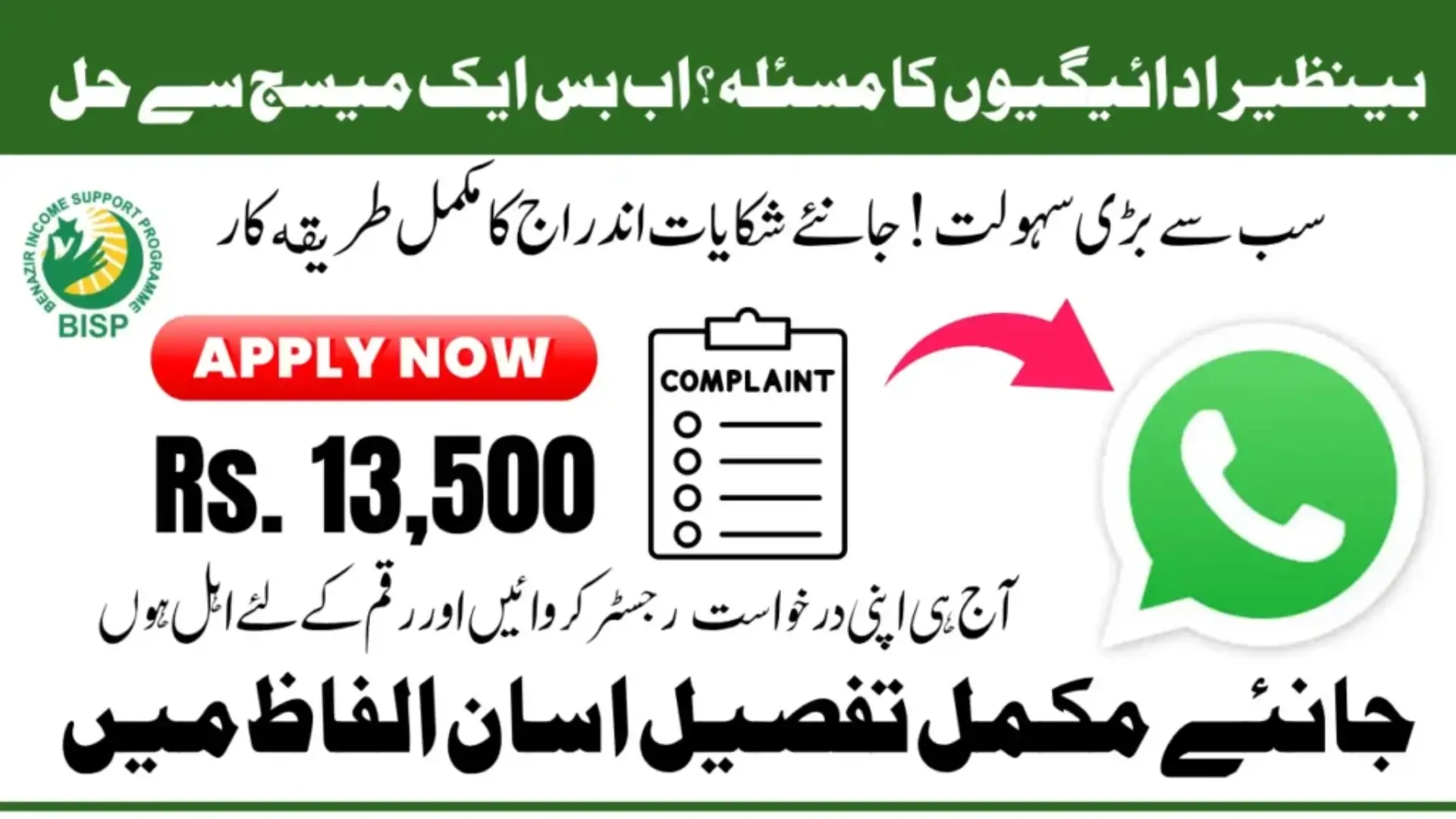 BISP WhatsApp Payment Complaint Method 2026 To Resolve Payment Issue Know Step By Step Process