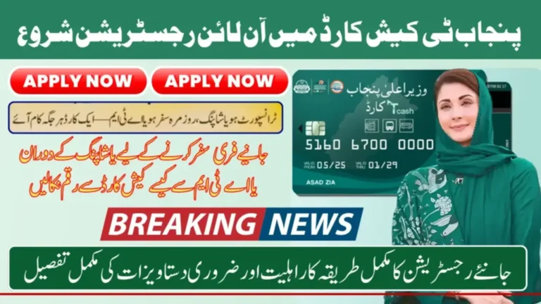 CM Punjab T Cash Card 2026 Offering Free Travelling With Cash Withdrawal At Shopping Malls And ATM Know Details