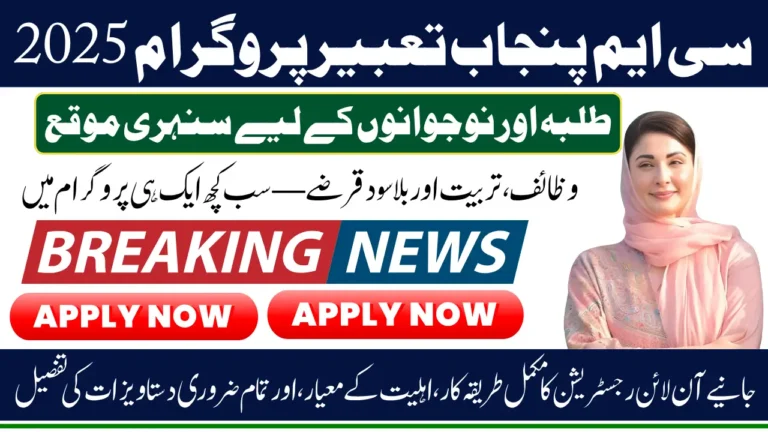 CM Punjab Tabeer Program 2025 Application Process Started: Know the Step-By-Step Online Registration Method
