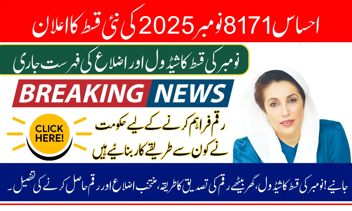 Ehsaas 8171 New Payment 2025 November – Rs. 13,500 Schedule, Selected Districts & Payment Method Details