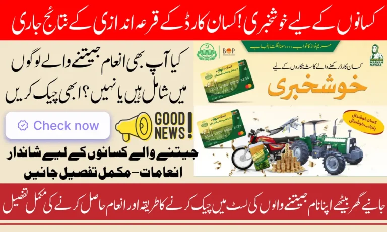 Kisan Card Qurandazi Status Check Online Method – Latest Updates & Winner List for Phase 2 and 3 Lucky Draw
