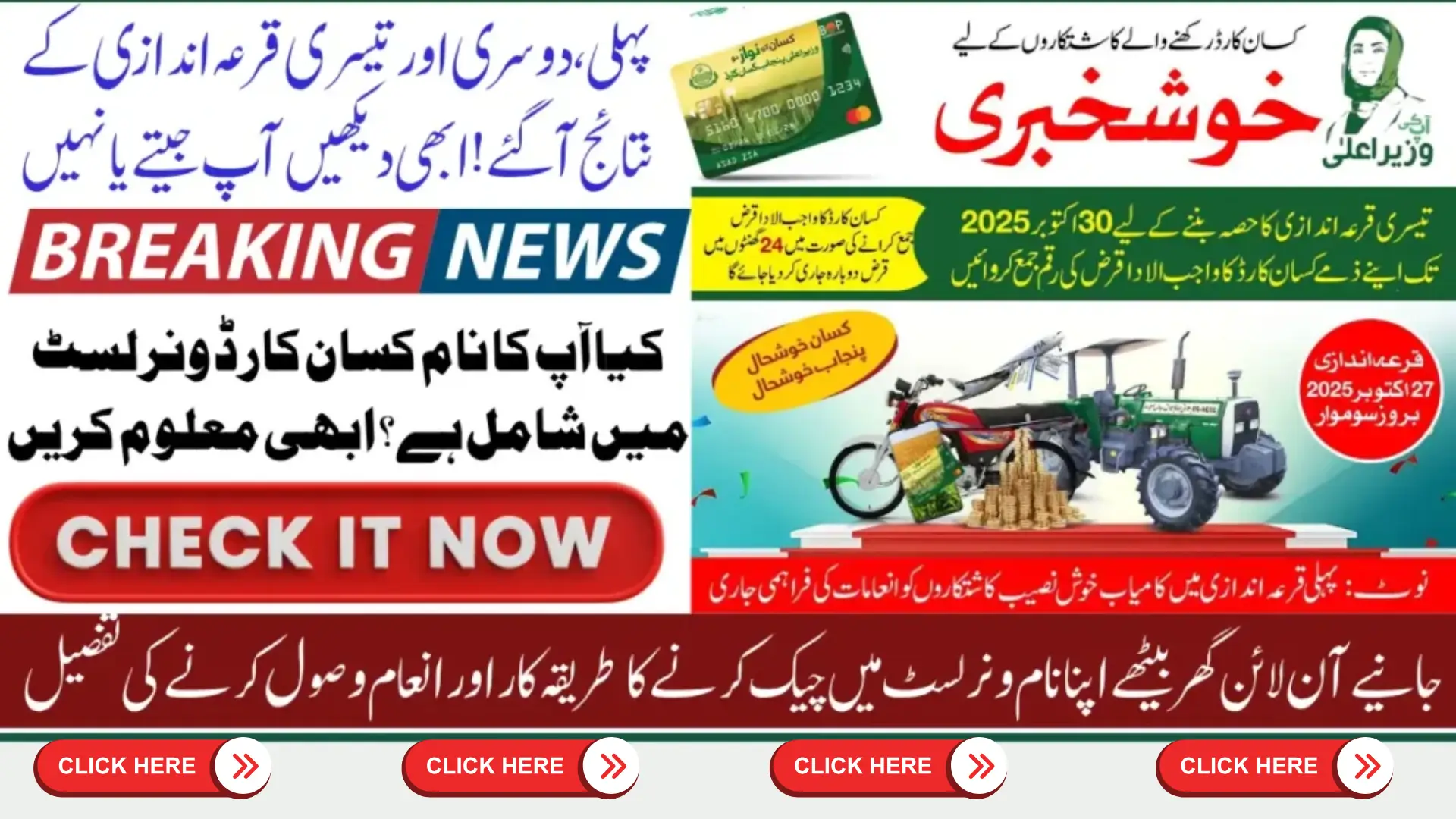 Kissan Card Loan Payers Winners List 2026 Released: Know How To Check Name Of 1st & 2nd Draw To Collect Prize