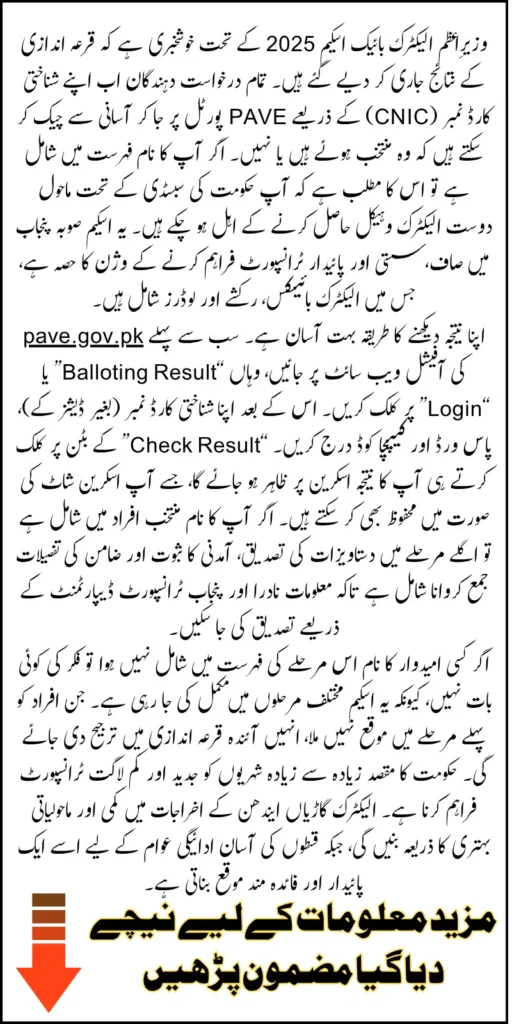 PM Electric Bike Scheme 2025 Result Announced: Check Name You Are Selected Or Not Online Full Method 2025