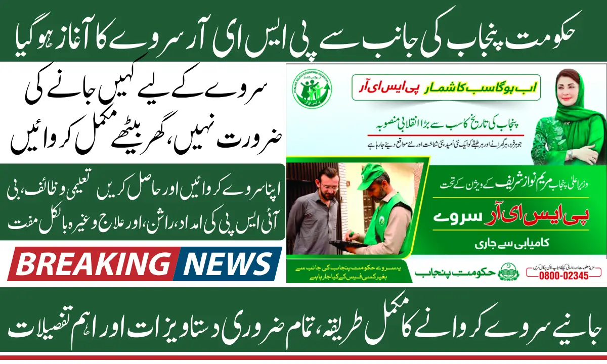 PSER Survey Punjab 2025: Complete Guide To Door-to-Door Registration, Benefits, Documents, And Benefits Details