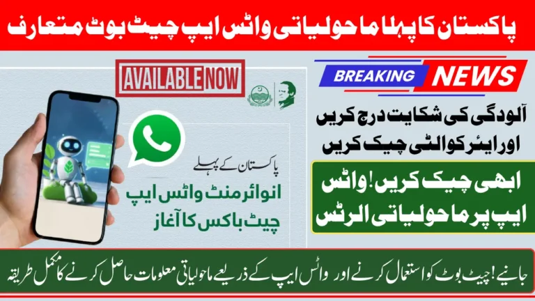 Pakistan's First Environment WhatsApp Chat Bot Has Been Officially Launched In 2025 Know the Full Guide To Use