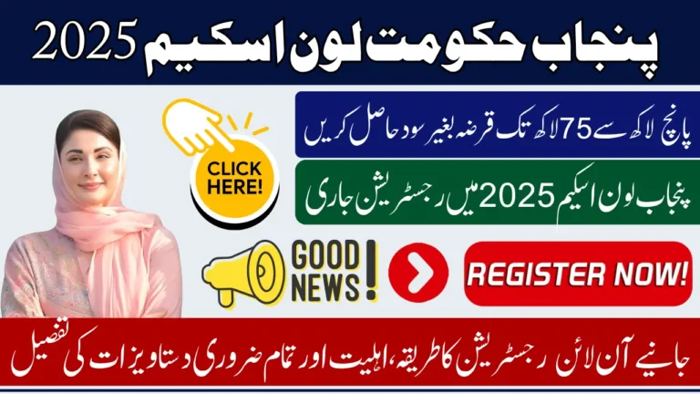 Punjab Government Loan Scheme 2025– How to Apply Online And Check Application Status Full Guide