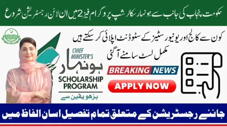 Punjab Honhaar Scholarship Phase 2 2026 Is Now Open Via Online Know Which Colleges And Universities Are Selected