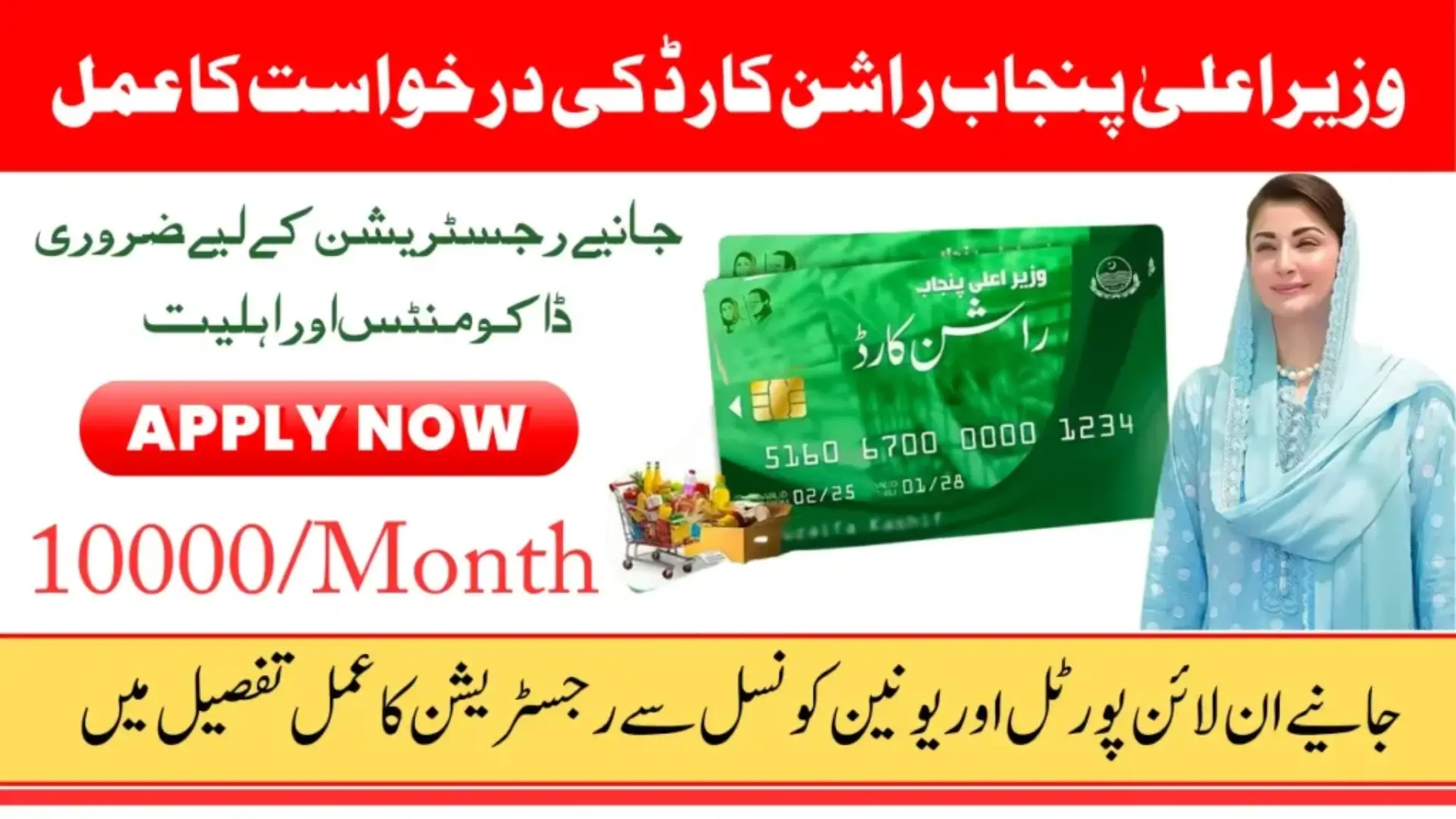 Punjab Rashan Card 2026 Step By Step Registration Process By 2 Methods For 10000/month