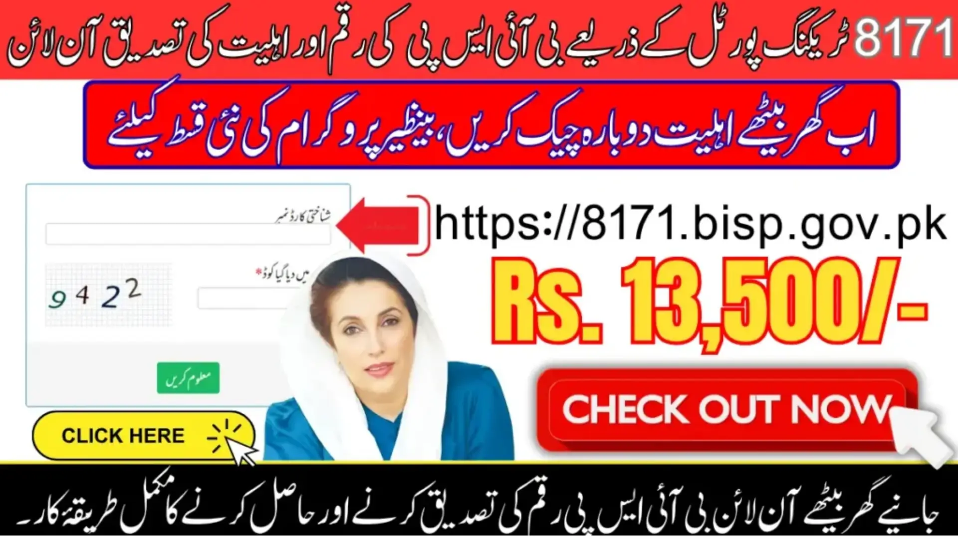 8171 Tracking Portal 2026 To Check Payment And Eligibility Status Online Via 8171.bisp.gov.pk Step-by-Step Guide