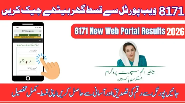 8171 Web Portal CNIC Confirmation March 13500 Using NADRA ID Card Step-by-Step Guide For Beneficiaries